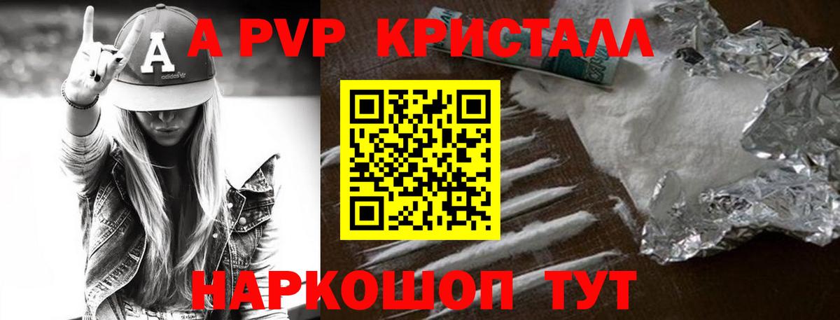 Alpha PVP кристаллы Горно-Алтайск