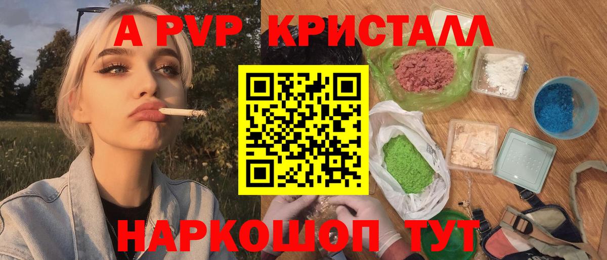А ПВП Соль  A-PVP  A PVP СК  Горно-Алтайск  Вход с VPN 