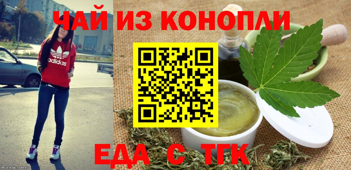 Горно-Алтайск  Еда ТГК марихуана  Вход с VPN 