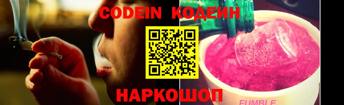 Кодеин Purple Drank Горно-Алтайск