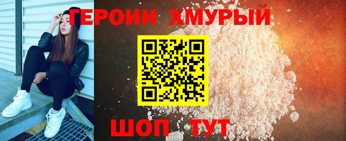 Героин афганец Горно-Алтайск